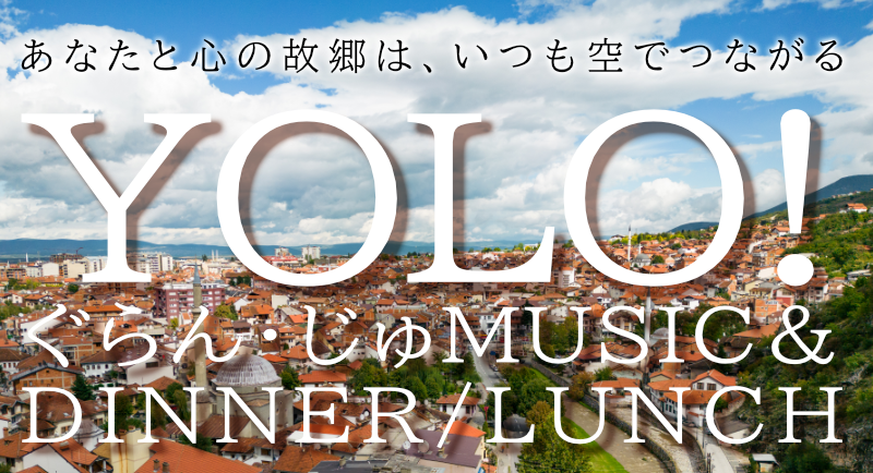 Yolo!9月ウェブ扉画像.png