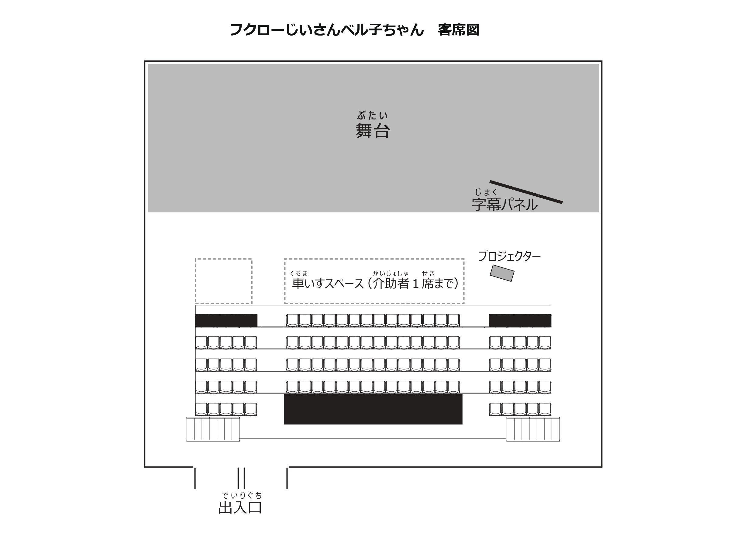 客席（平面図）.jpg