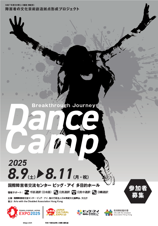 Dance_Camp_2025.png